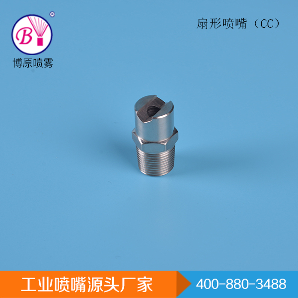 工業噴嘴